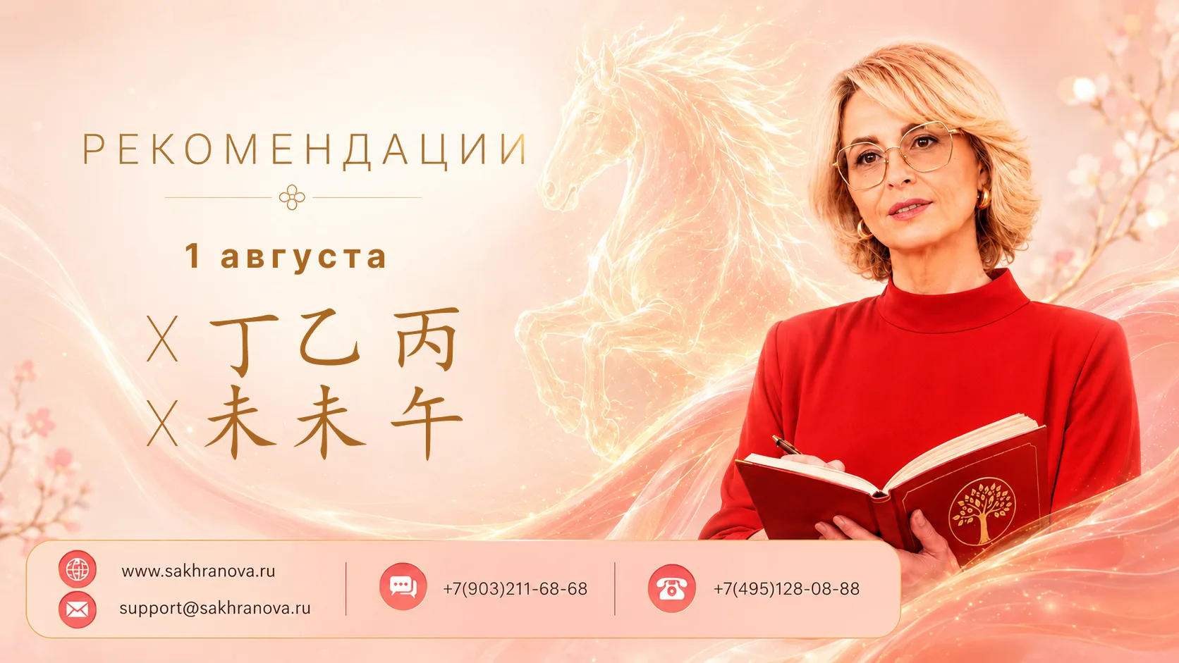 Сб 01.08 день 丁未

📌 Общая тенденция дня:

День более подходящий для любых дел, связанных 
✅ с прода