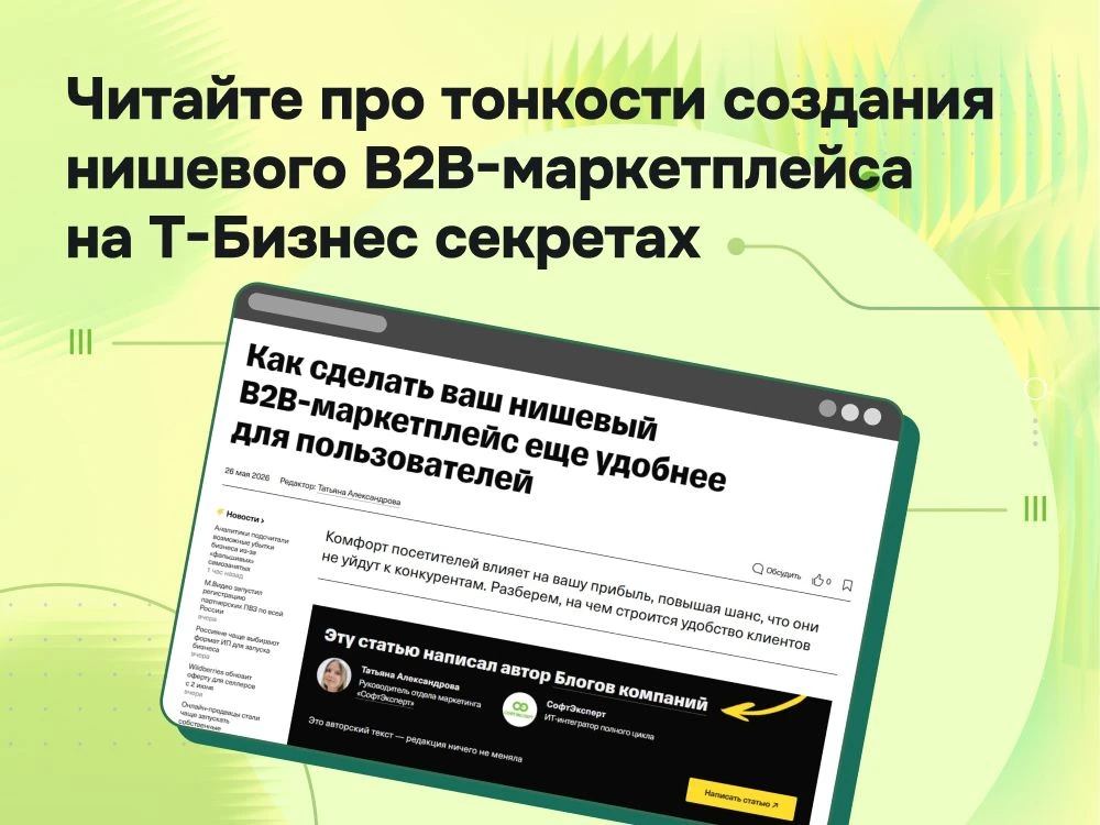 ✏️ Мы опубликовали новую статью на Т-Бизнес секретах! Руководитель отдела маркетинга Та...