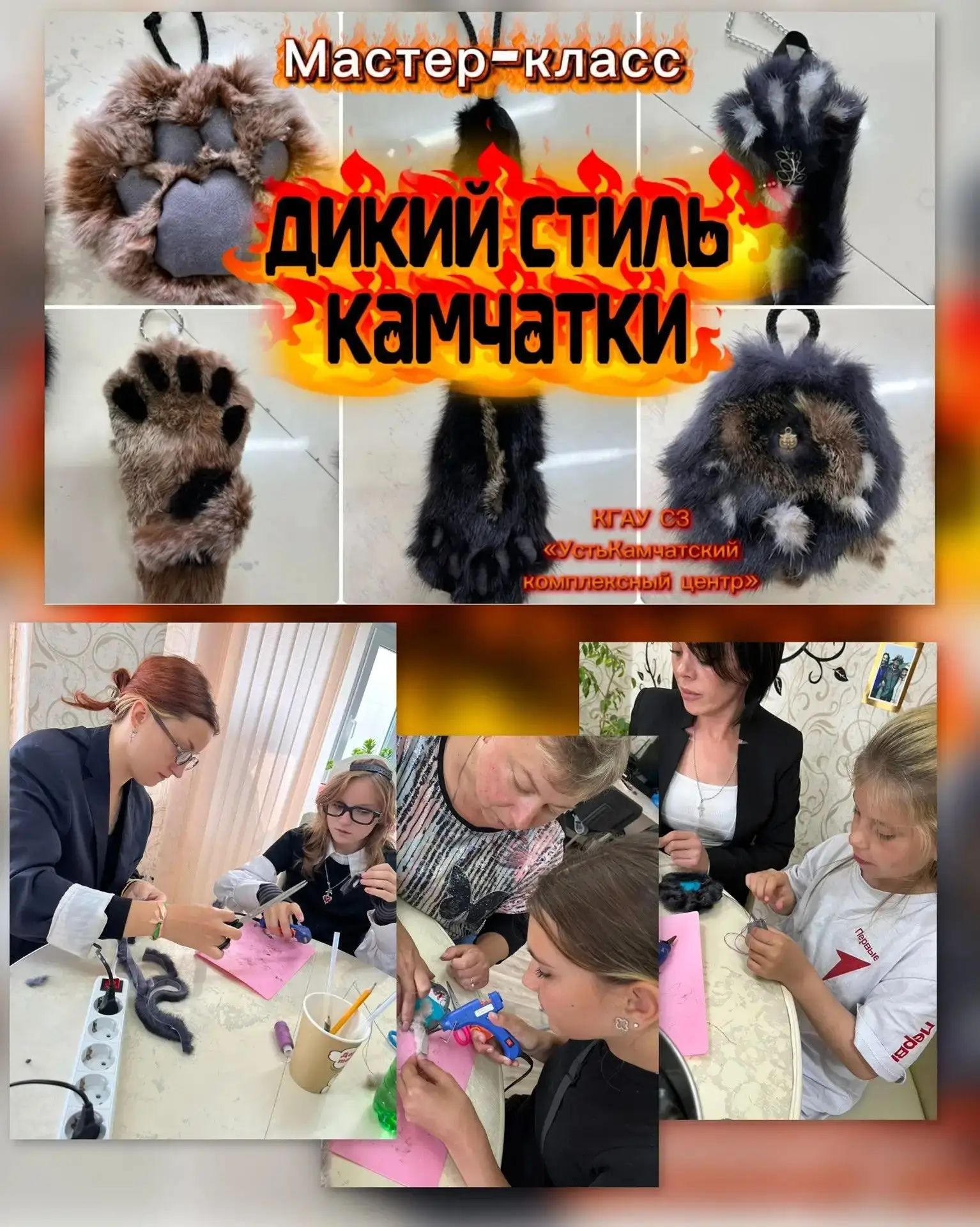 ✨ Мастер-класс "Дикий стиль Камчатки" ✨