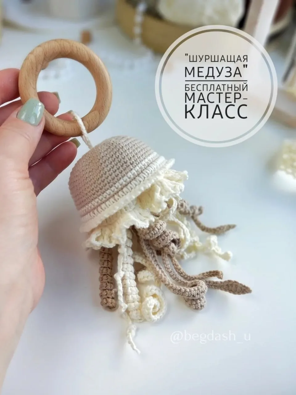 Шуршащая медуза 🪼