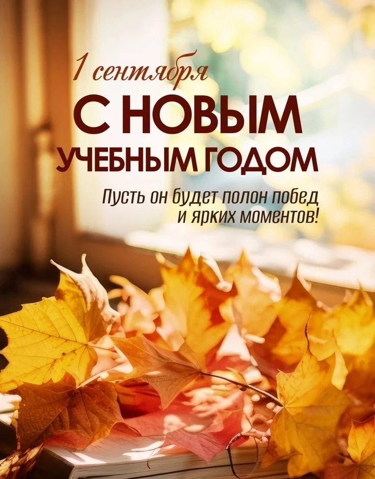 🎉 С 1 сентября - с Днём знаний! Дорогие тренеры, спортсмены, родители, а также подписч...