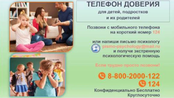 Важный номер для детей и родителей