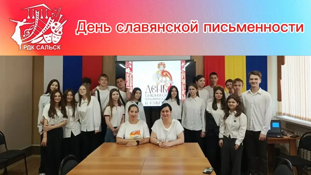 День славянской письменности и культуры отмечают ежегодно 24 мая — в день памяти святых...