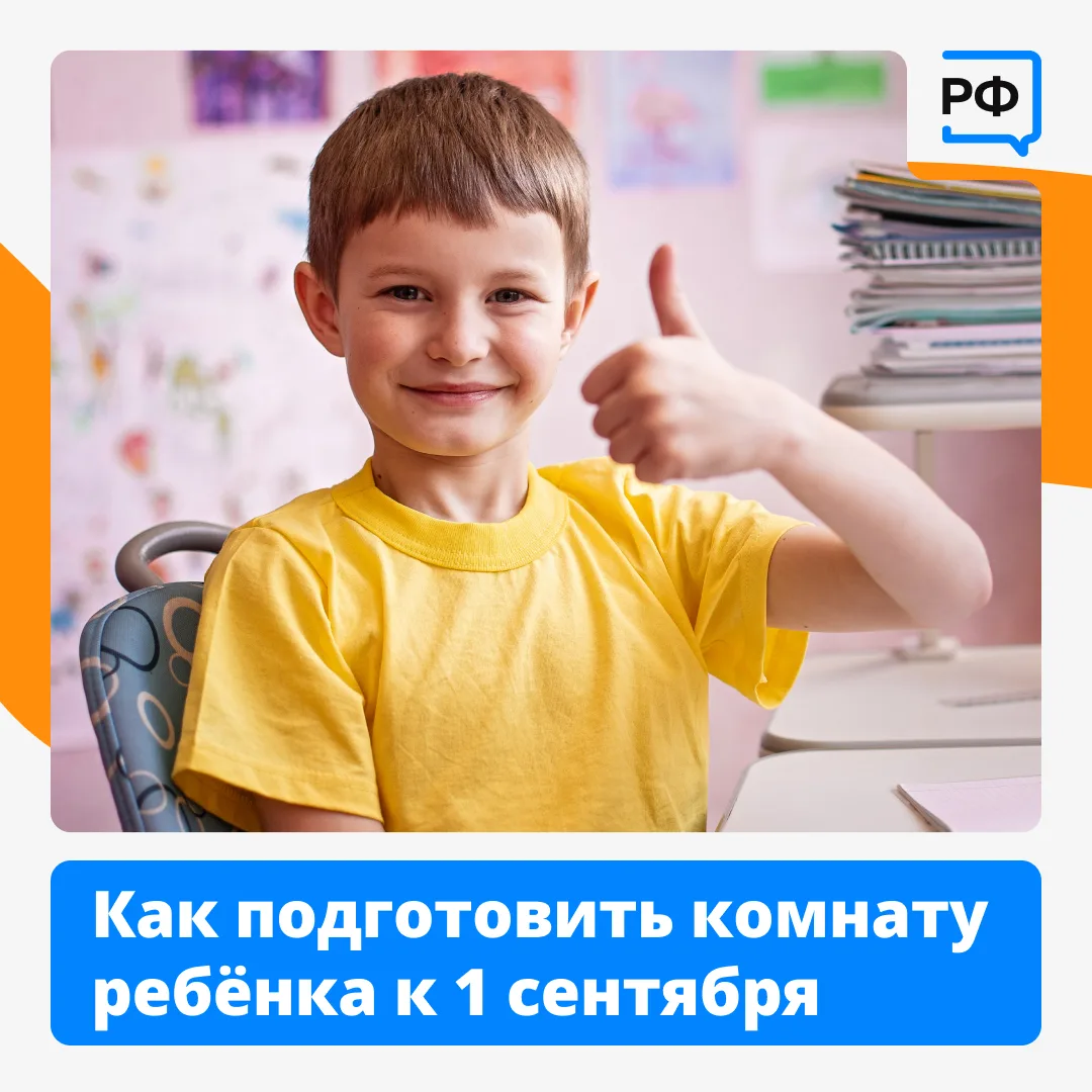 🗓 До 1 сентября осталось меньше двух недель! Самое время подготовить комнату ребёнка к...