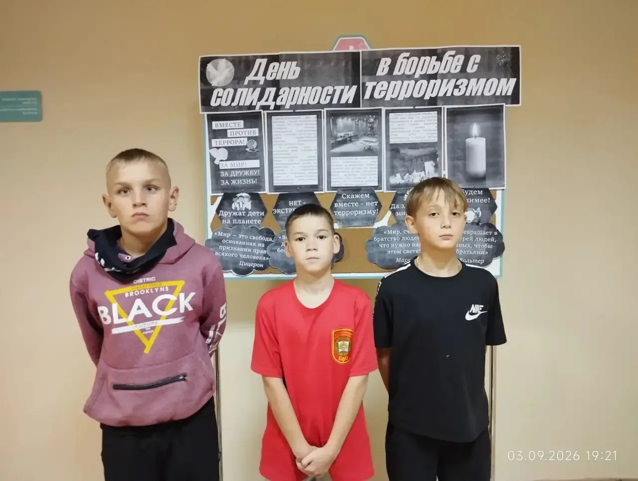 3 сентября - День солидарности в борьбе с терроризмом.