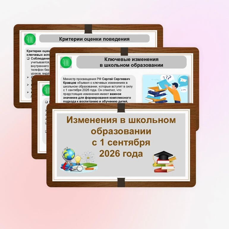 🎯 Как изменится жизнь российских школьников с 1 сентября 2026 года