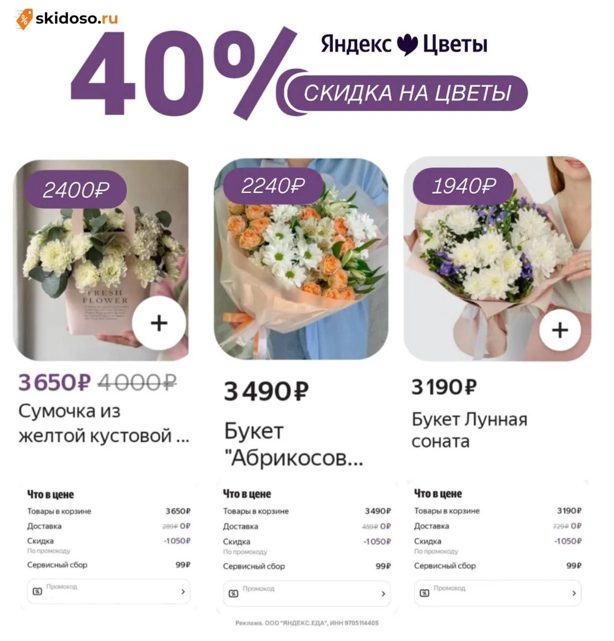 🔥Заказываем букеты для учителей через приложение Яндекс Цветы + скидка