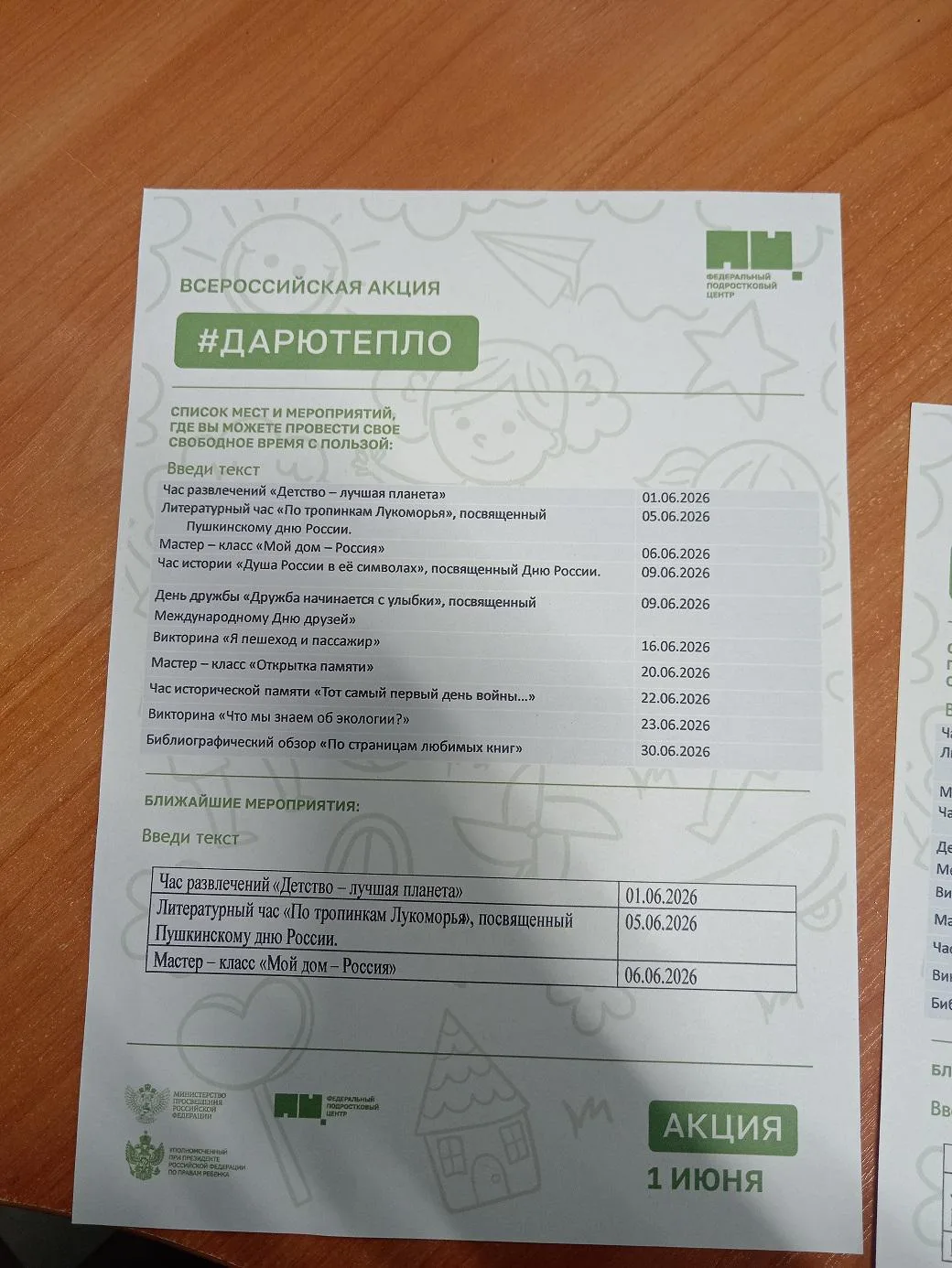 АКЦИЯ «ДАРЮ ТЕПЛО»
1 июня библиотекарь детского отделения центральной городской библиотеки совместно