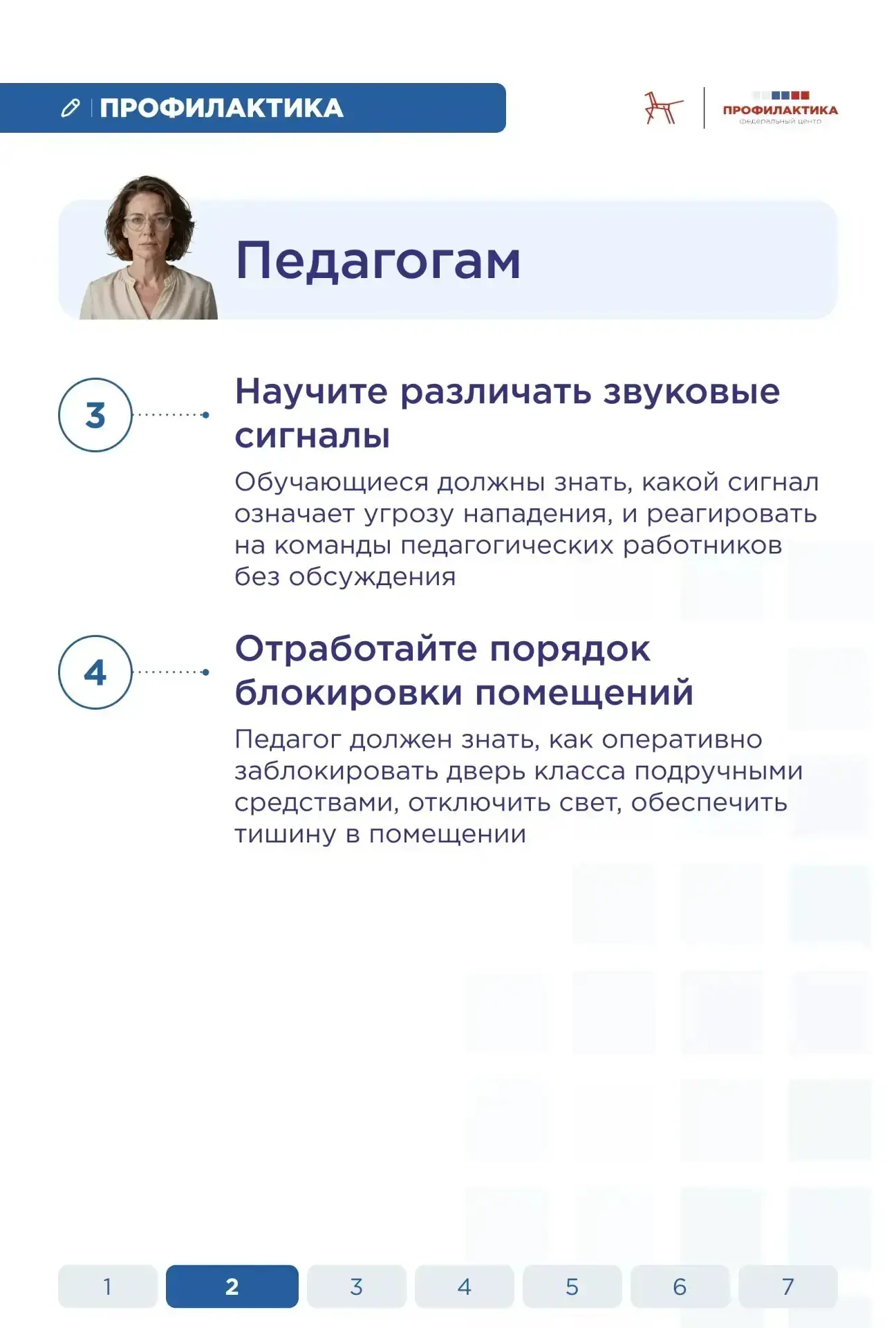О безопасности детей в школе.  Педагогам и родителям важно научить школьников правильным действиям в