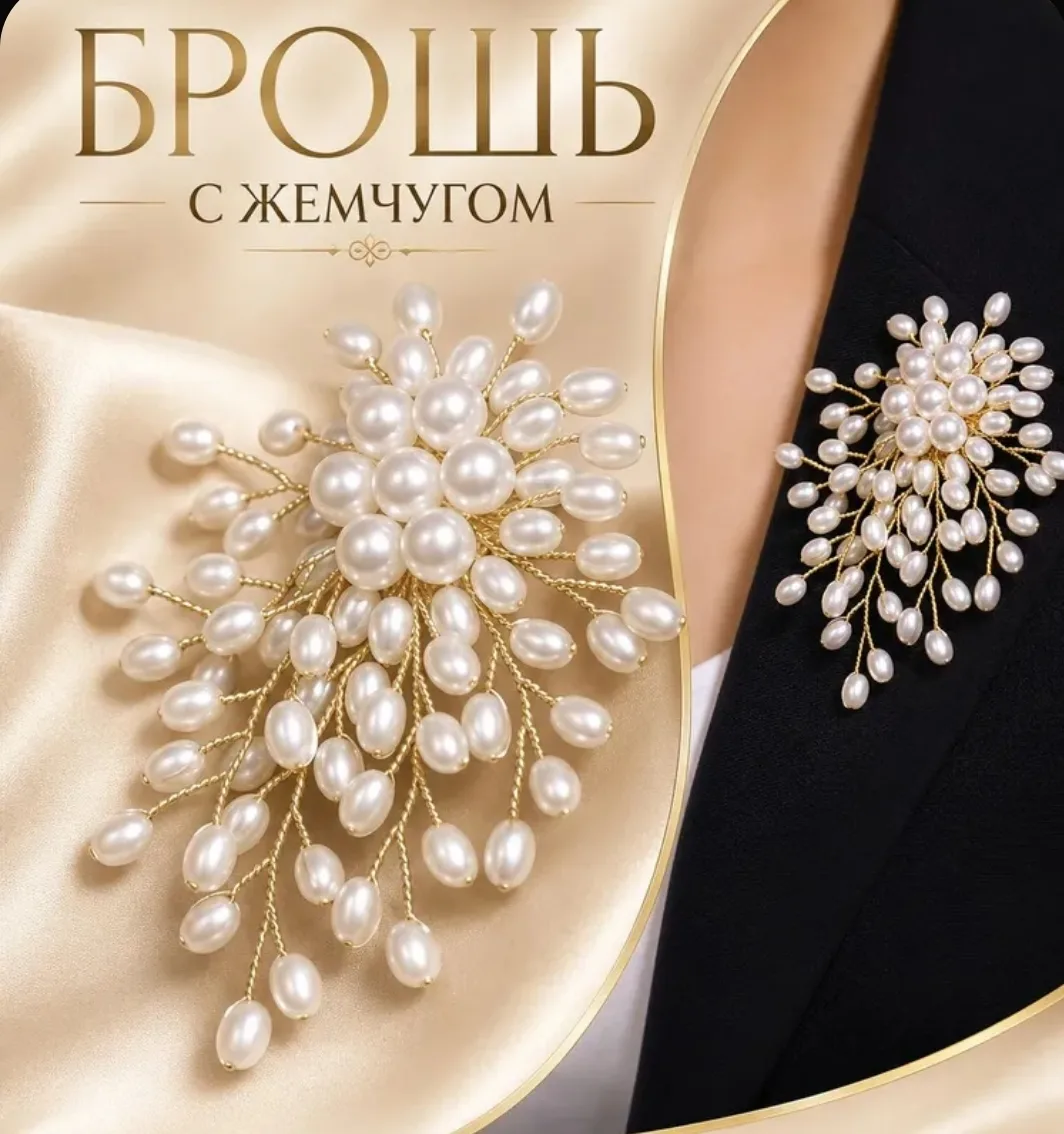 Брошь