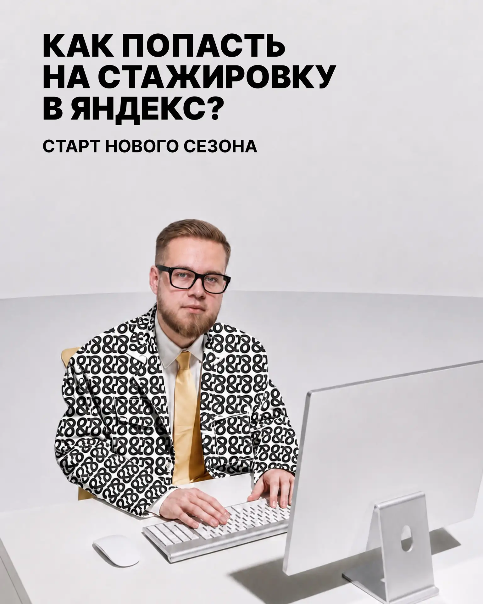 ⚡️ Стартовал новый сезон стажировок в Яндексе!