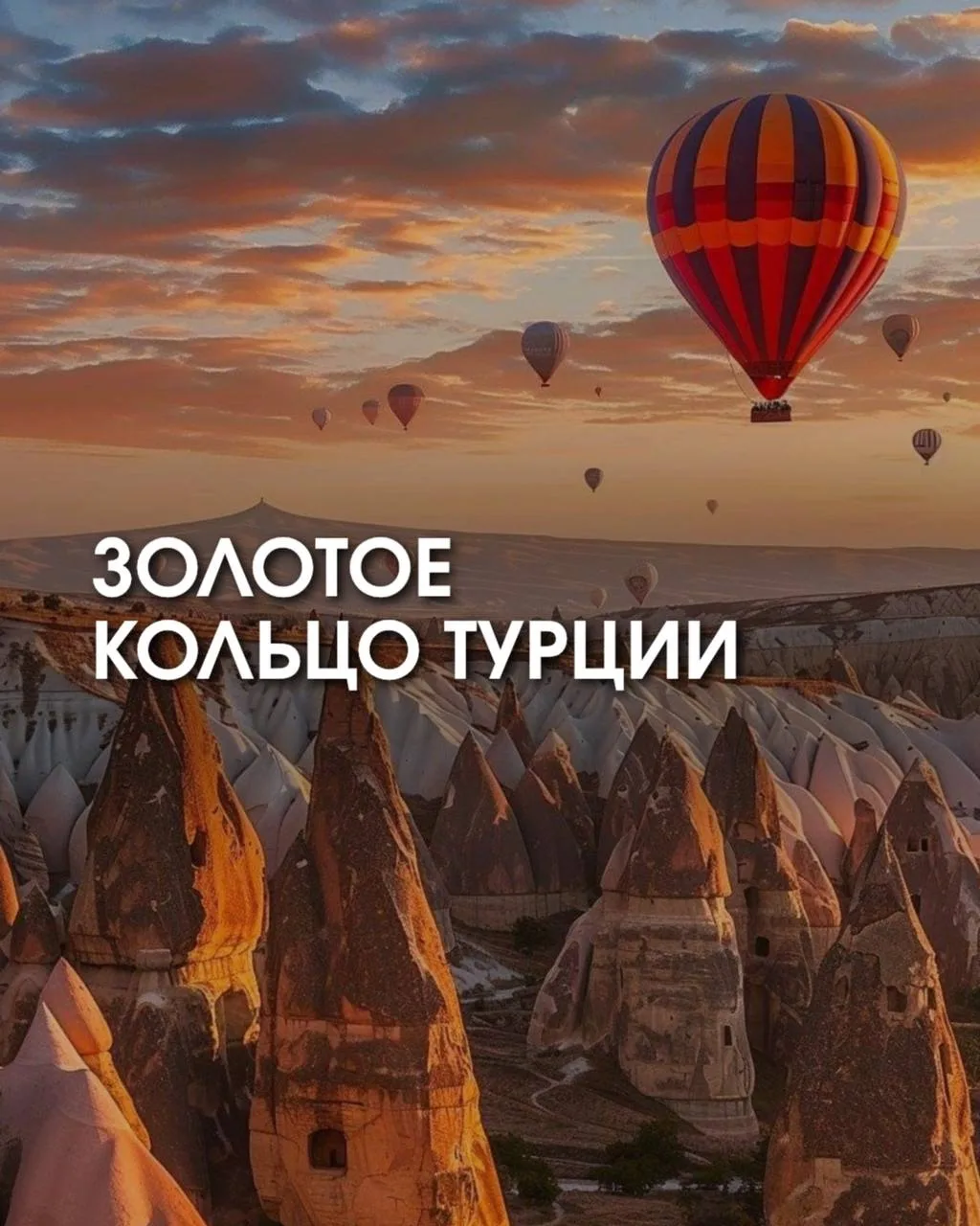 ✨ Золотое кольцо Турции из Антальи