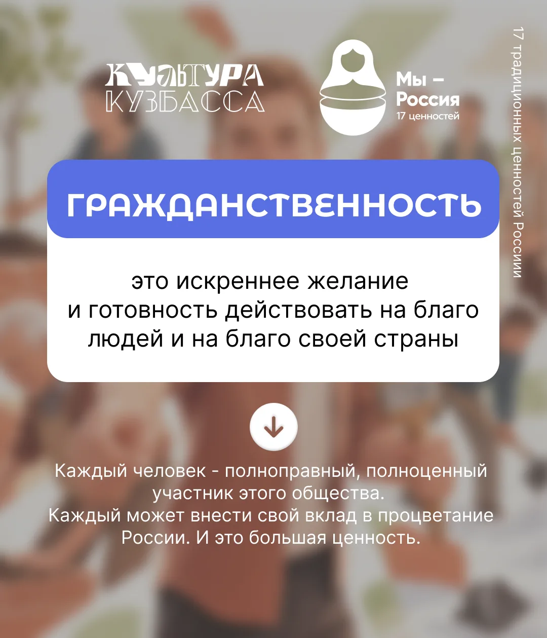 В Год единства народов России, который инициирован Президентом Владимиром Путиным, рассказываем о 17