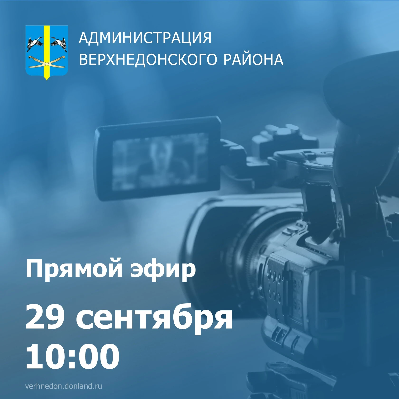 Уважаемые жители Верхнедонского района!
