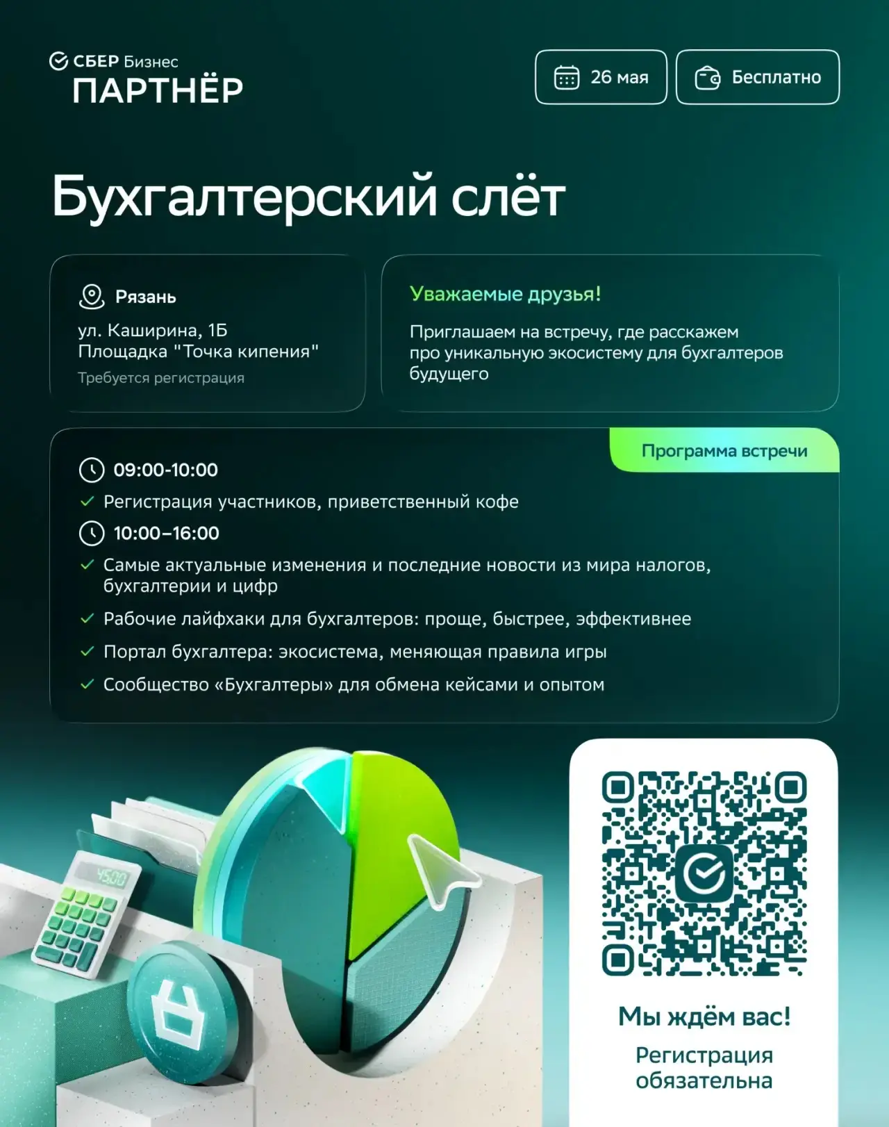 Уважаемые коллеги! 👋