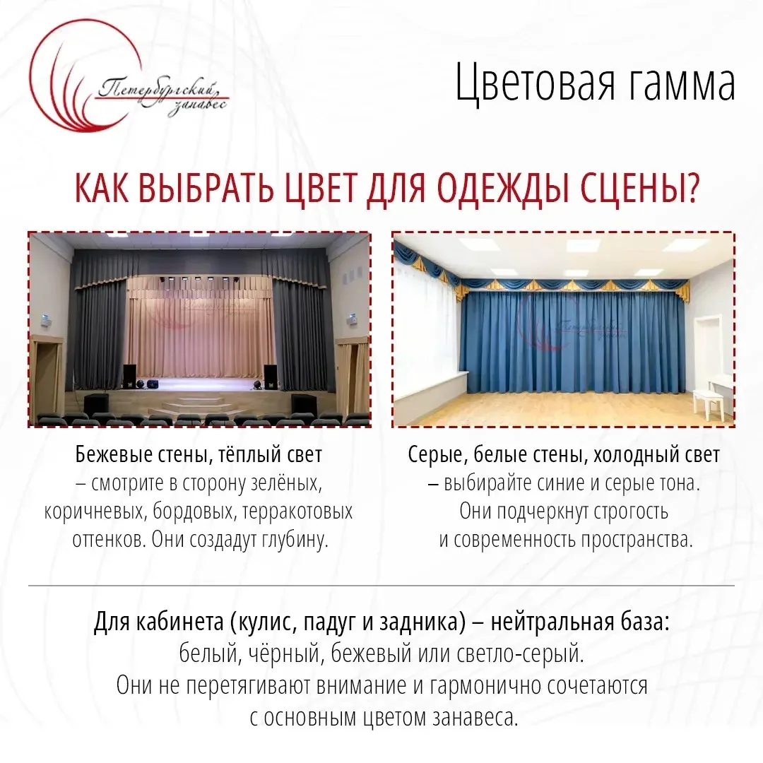 Как не ошибиться с оттенком для одежды сцены?