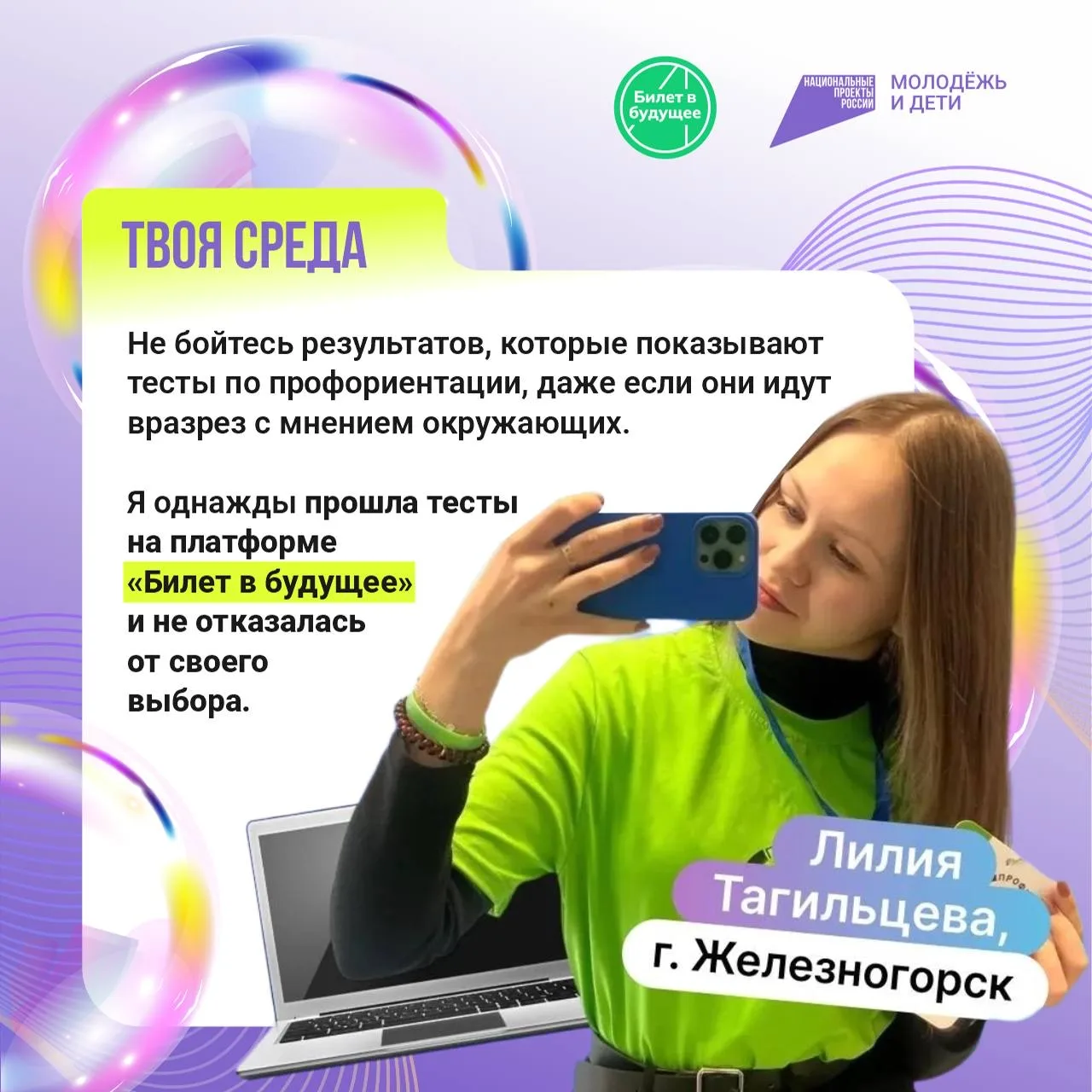 👋 Юриспруденция или ИТ? История Лилии из Железногорска