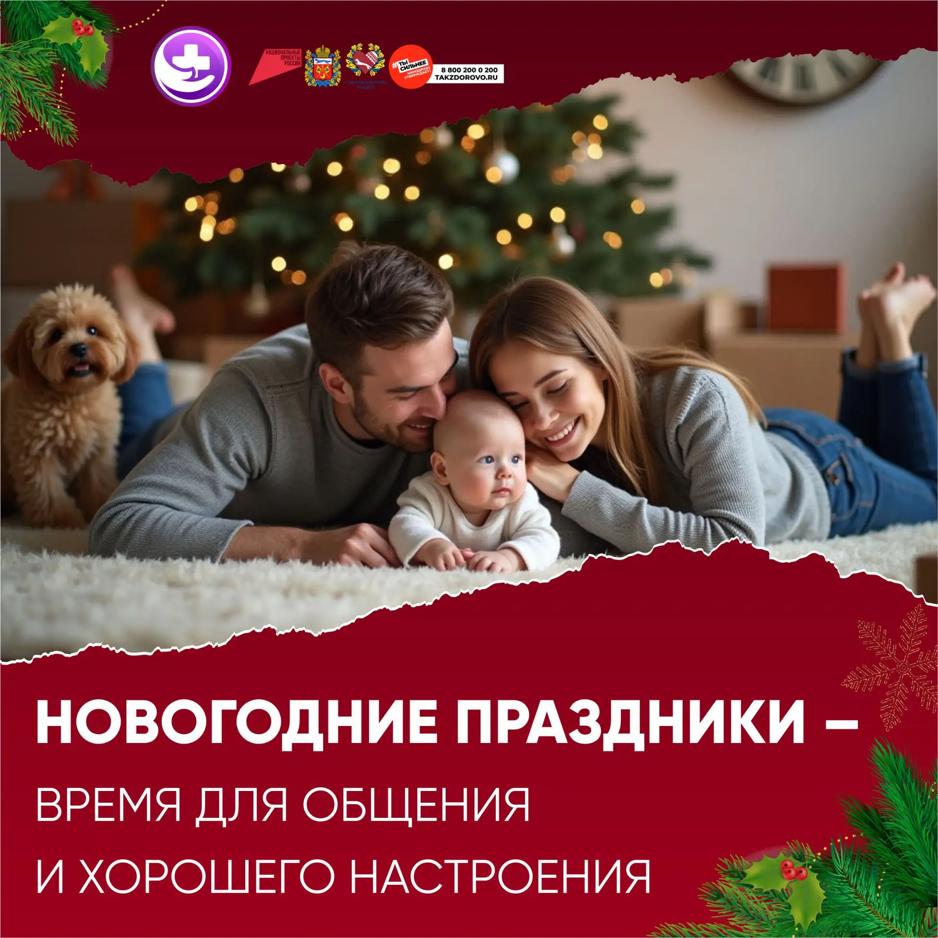 Как сделать правильный выбор и провести новогодние праздники без вреда для здоровья?