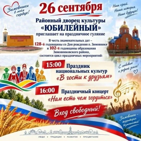 ⚡️ 26 сентября  в честь знаменательных дат  – 128-й годовщины со Дня рождения посёлка З...