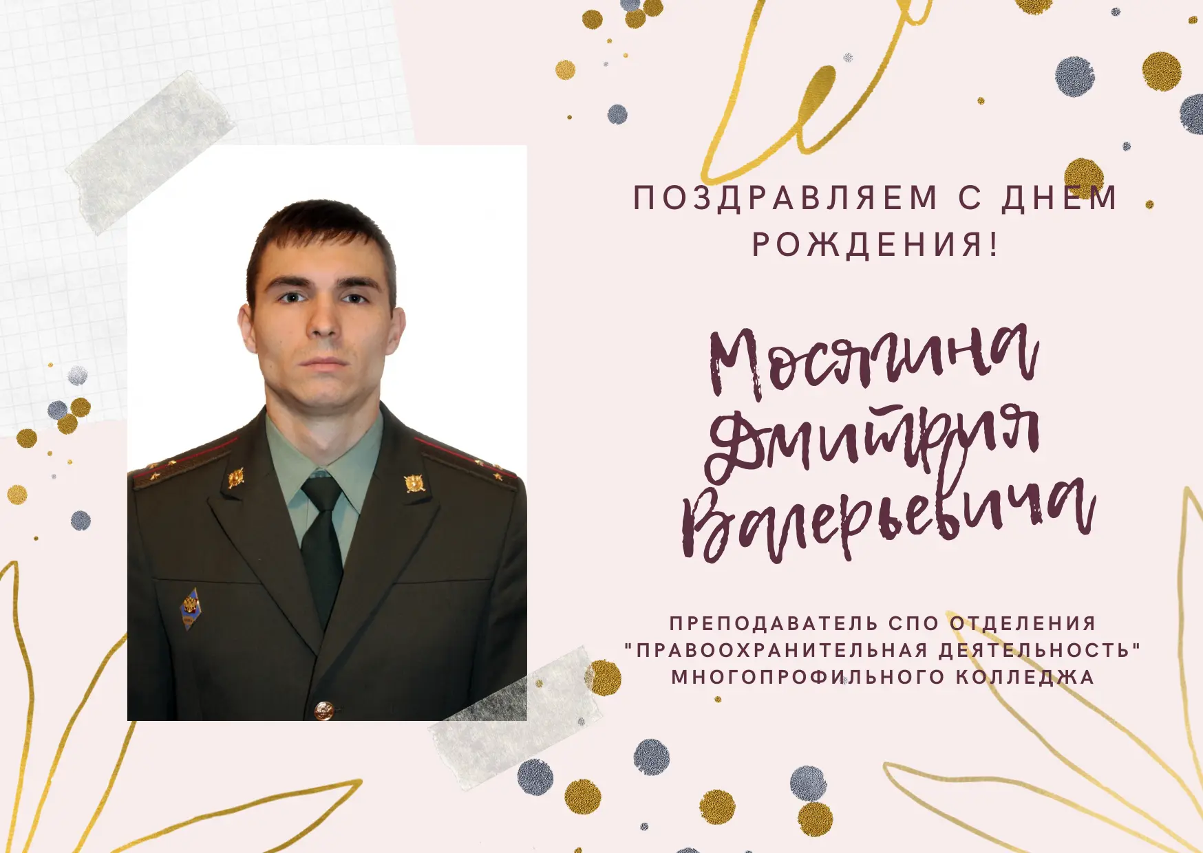 🎉 Поздравляем с днём рождения!  Сегодня свой день рождения празднуют два замечательных преподавателя