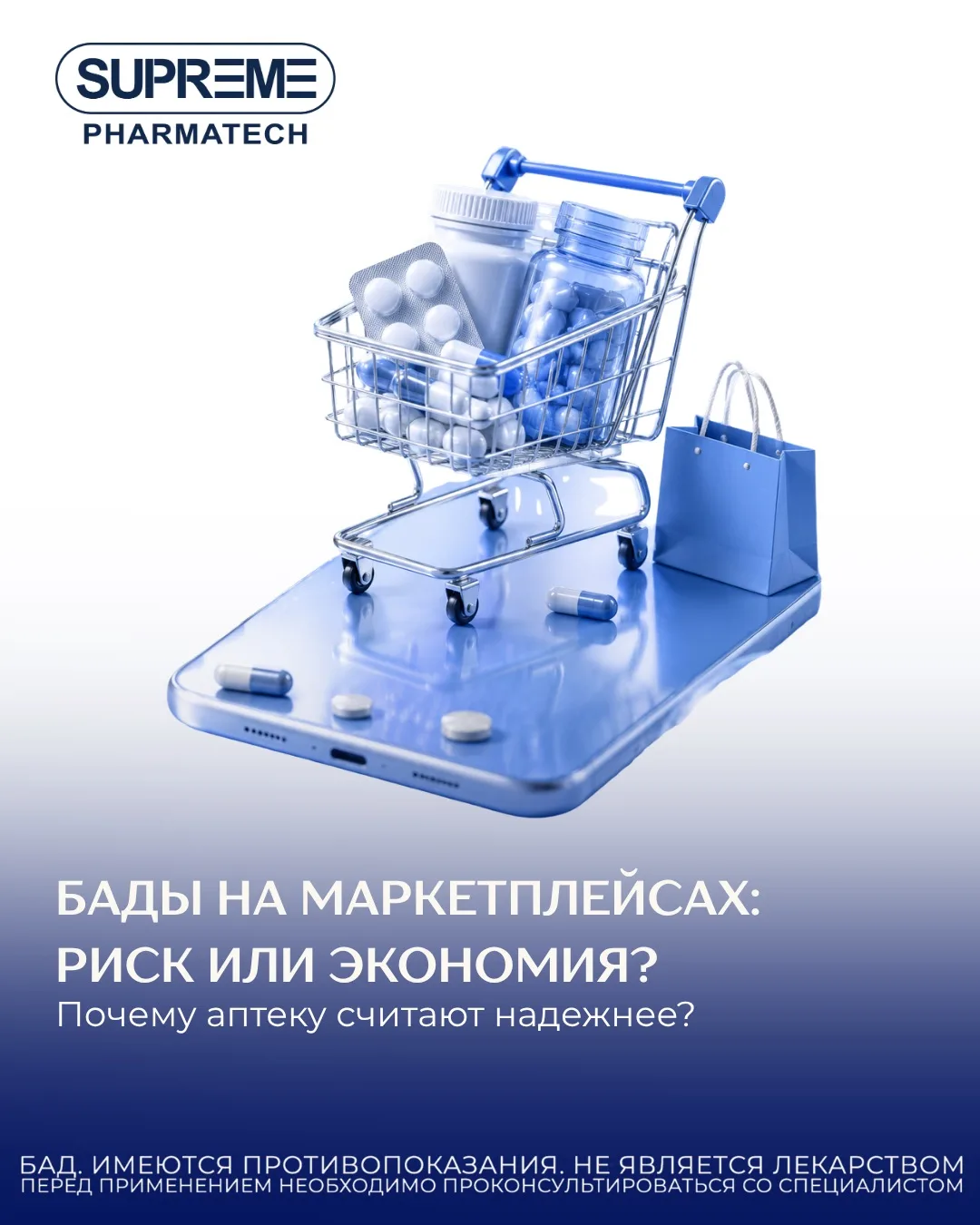 🛒 БАДы на маркетплейсах: выгодно или рискованно?
