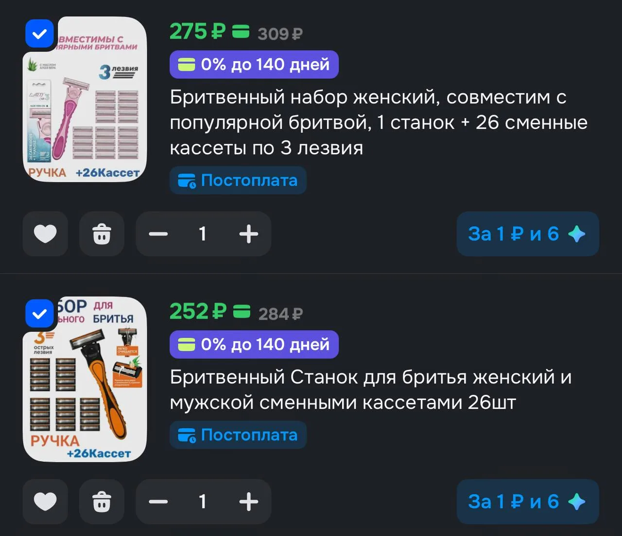 📦 Бритвенный набор, 1 станок + 26 сменные кассеты по 3 лезвия