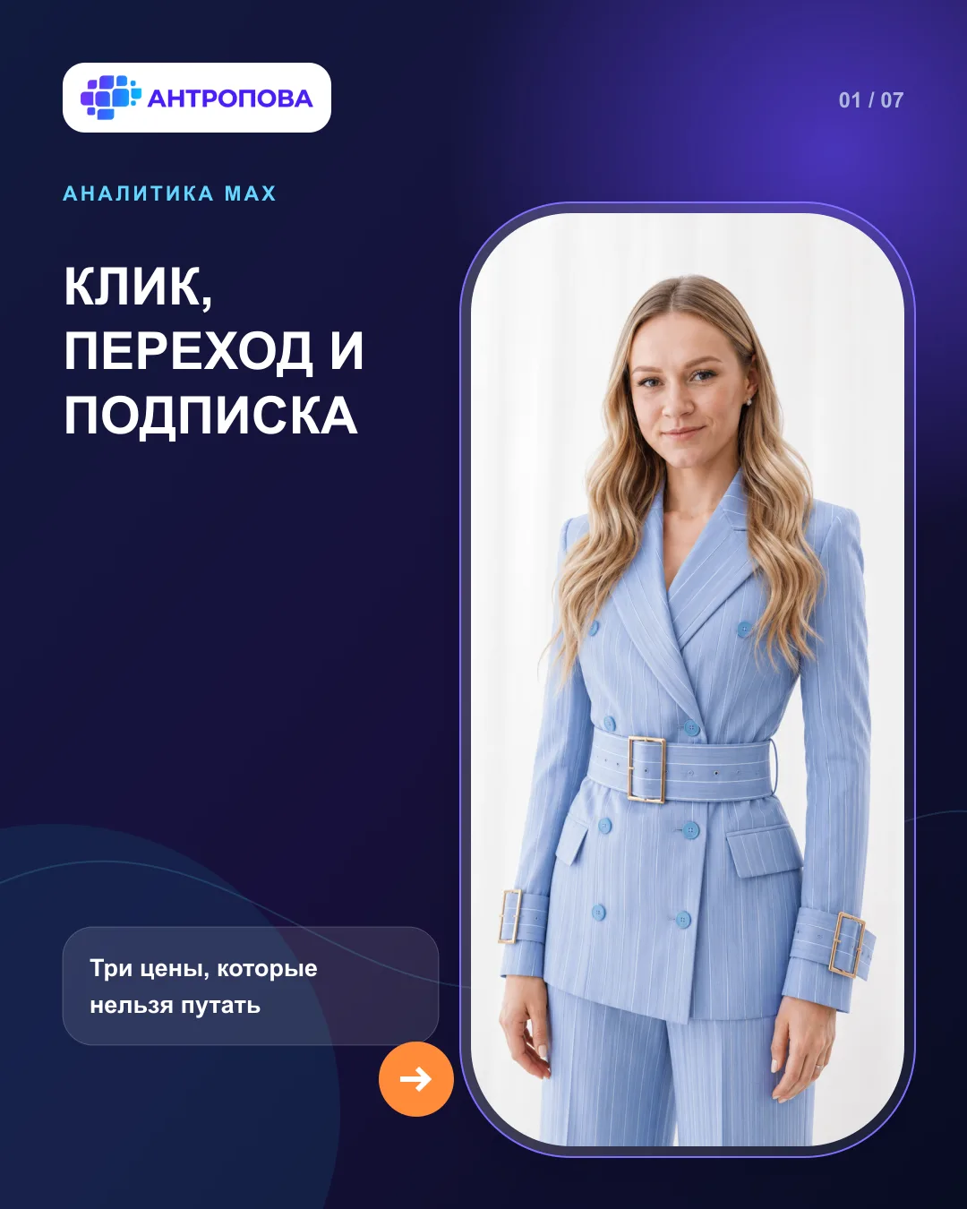 Клик, переход и подписка: три цены, которые нельзя путать