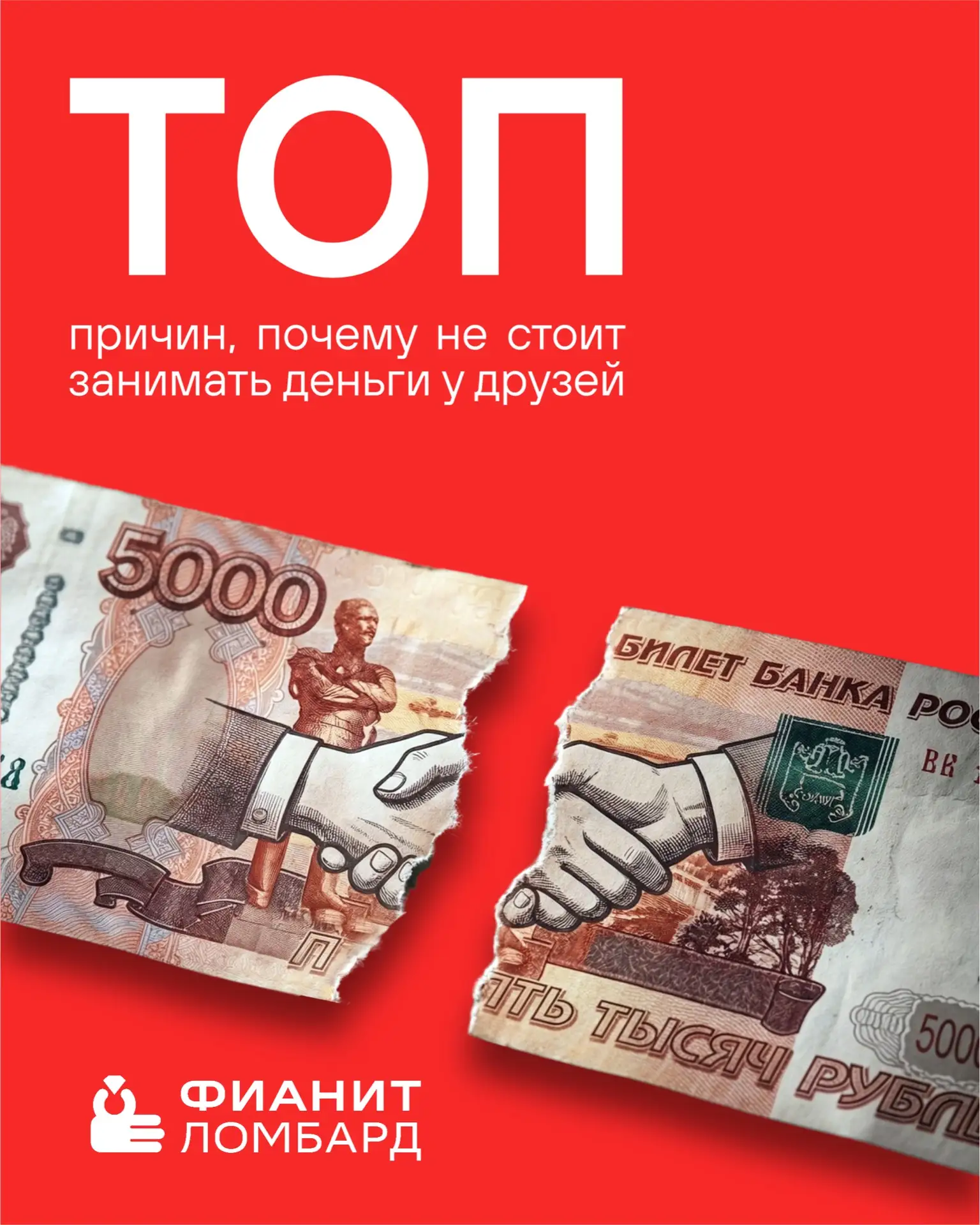 Думаете, занять деньги у друга — это отличная идея?