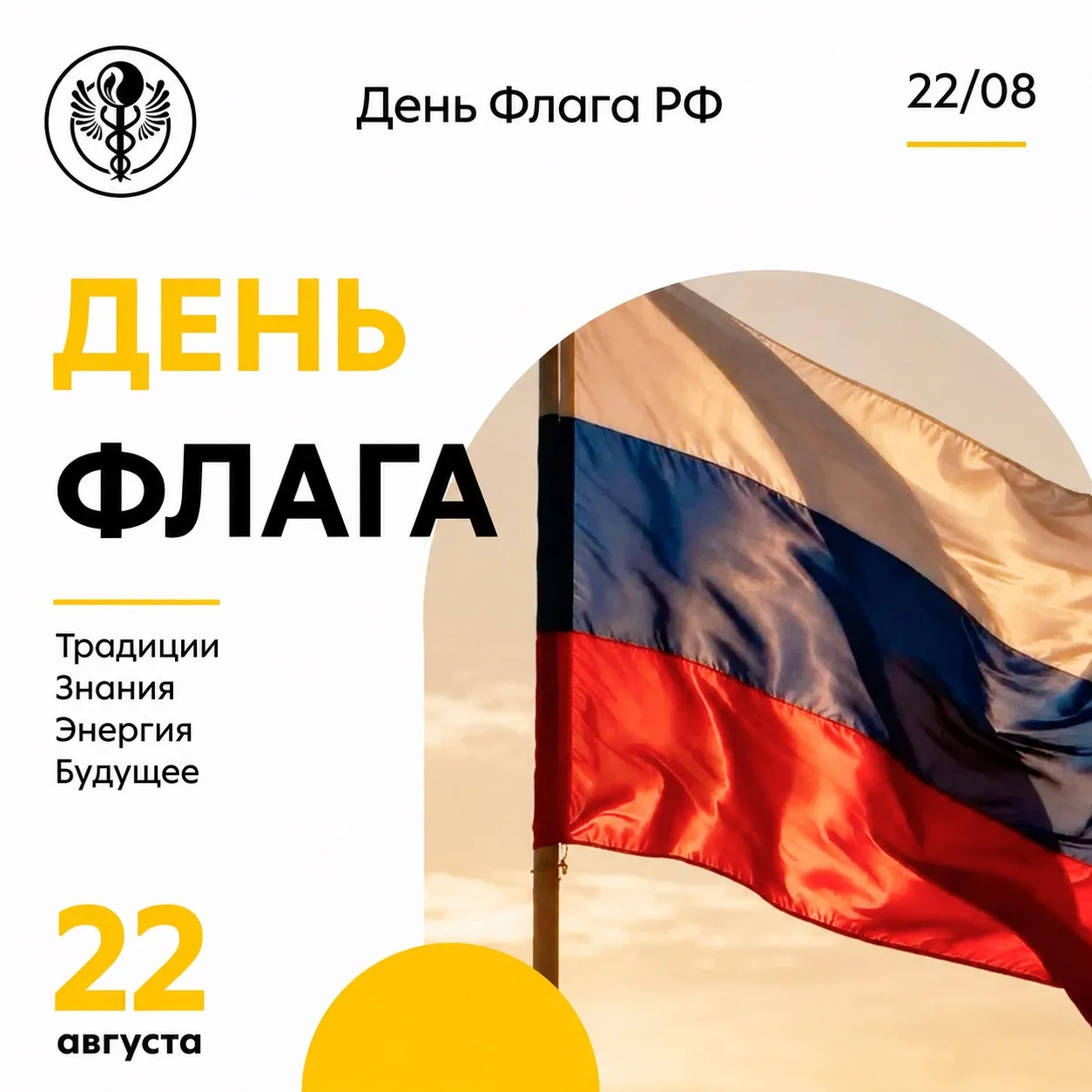 🇷🇺 ДЕНЬ ГОСУДАРСТВЕННОГО ФЛАГА РОССИИ