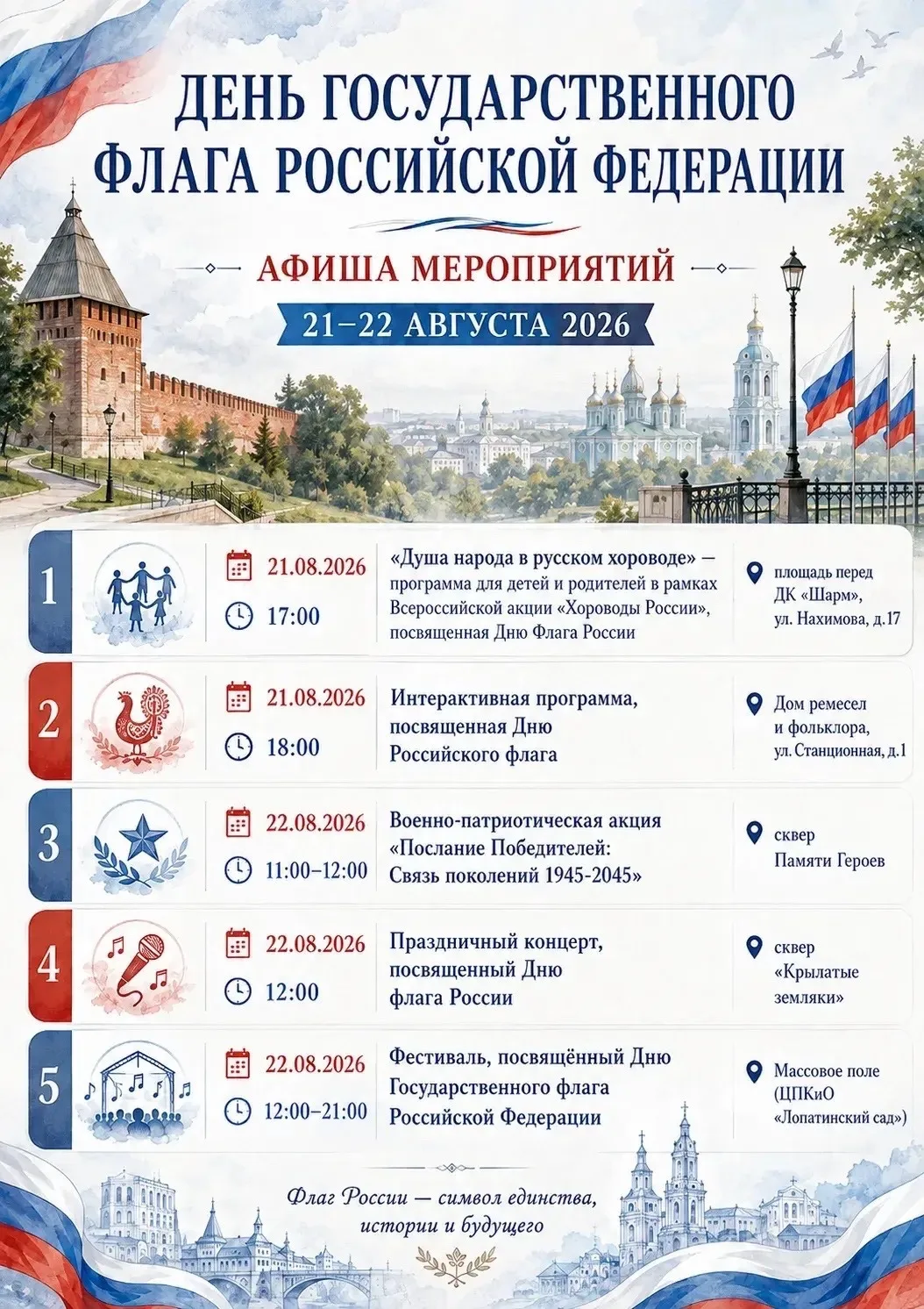 🇷🇺Смоленск готовится к празднованию Дня Государственного флага РФ