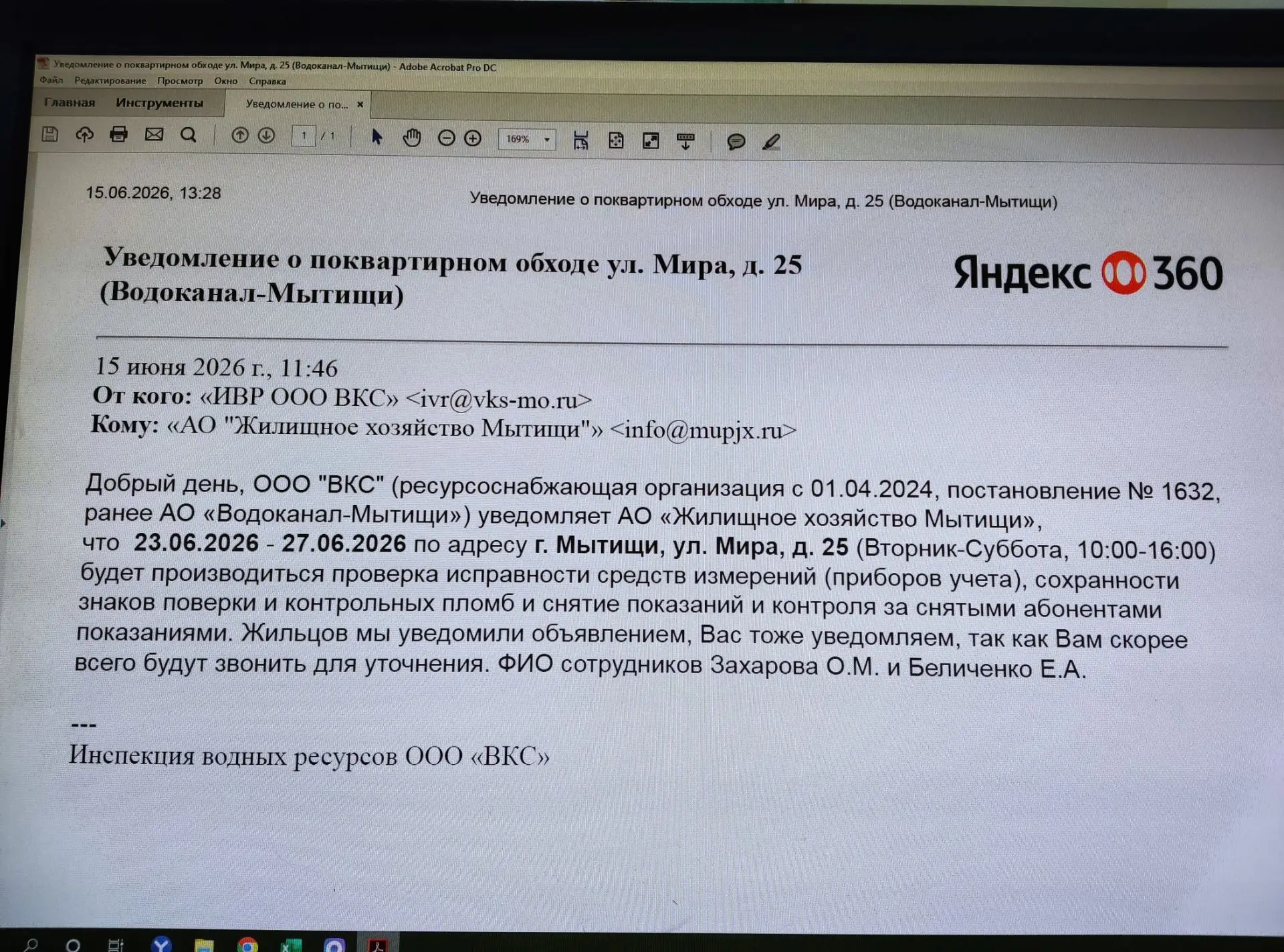 Мира д. 25 - ВНИМАНИЕ
ООО ВКС уведомляет о проверке счетчиков воды в квартирах с 23 по 27 июня. Пред