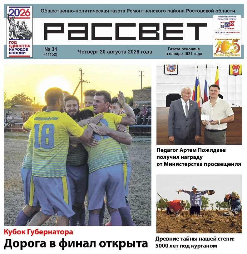 📌Читайте в новом номере газеты «Рассвет» (№ 34 от 20  августа):