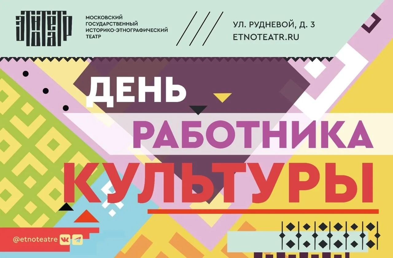 🎉Сегодня профессиональный праздник отмечают хранители и создатели культуры – деятели театрального и