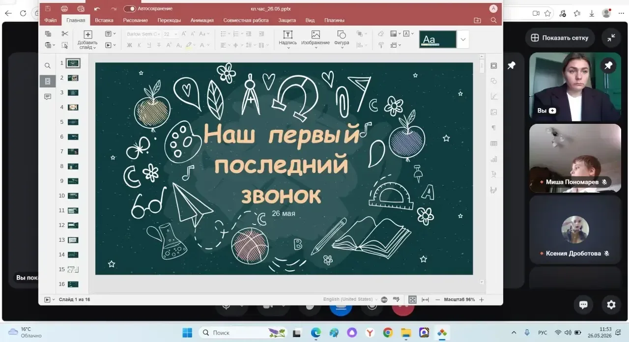 Последний звонок в начальной школе: подводим итоги и встречаем лето! 🔔☀️