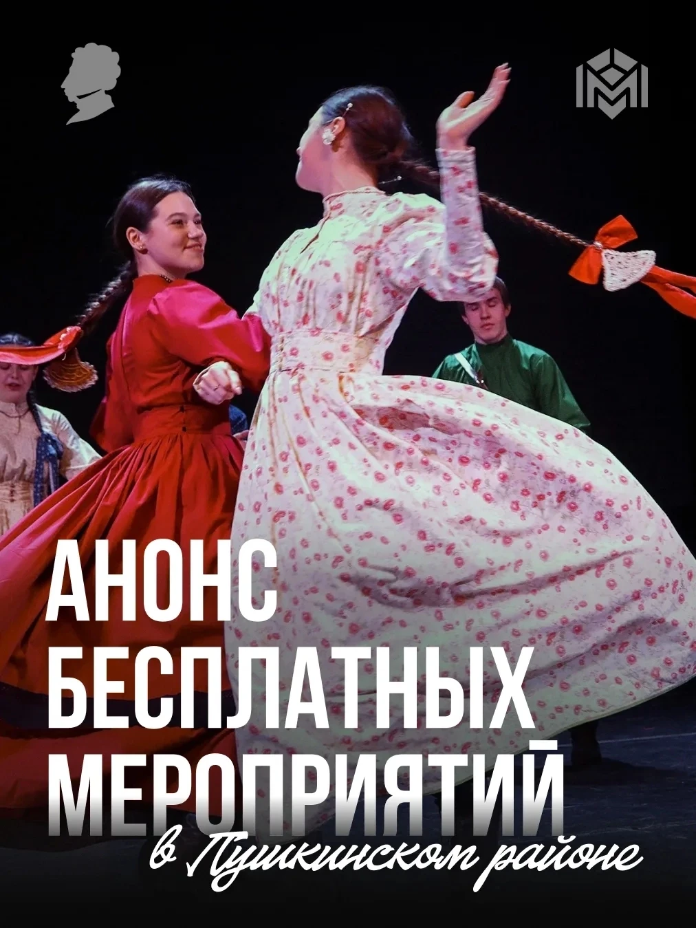 🎩 Мероприятия в Пушкинском районе.
 
На этой неделе нас ждут мероприятия, посвящённые Дню России, к