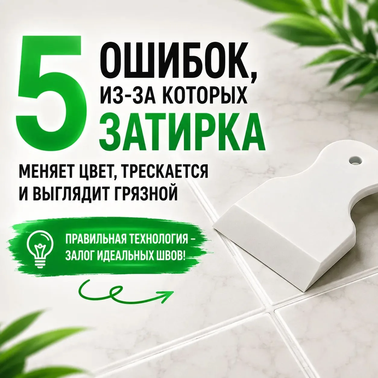 Почему затирка одного цвета из одной упаковки после высыхания иногда выглядит в швах по...