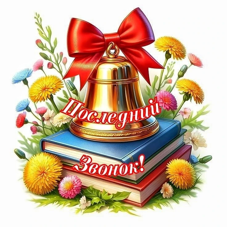 Дорогие выпускники, уважаемые учителя, родители!