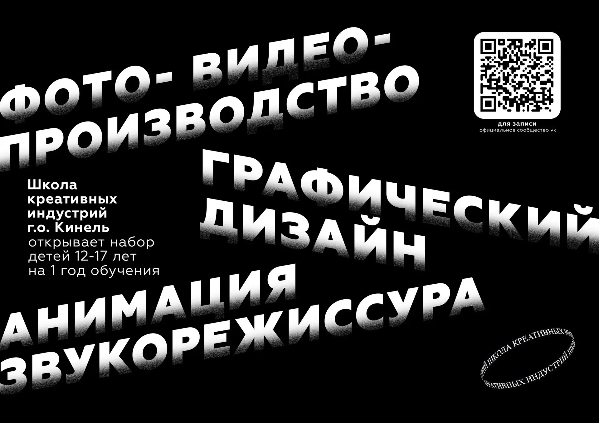 📸 Школа креативных индустрий г. о. Кинель объявляет набор на новый учебный год!