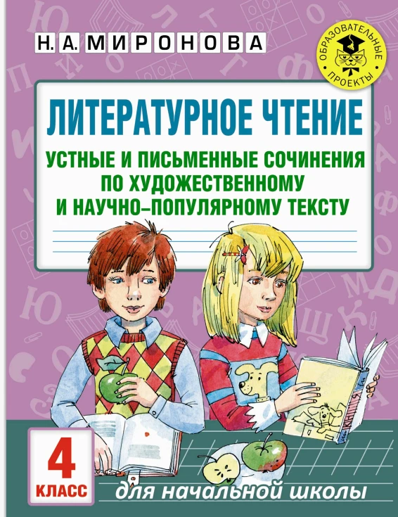 Продолжаем делиться Мироновой. Теперь для 4 класса