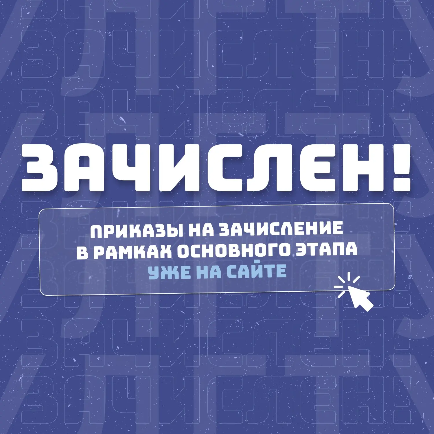 ⚡Сейчас на сайте УлГТУ публикуются приказы о зачислении на основном этапе