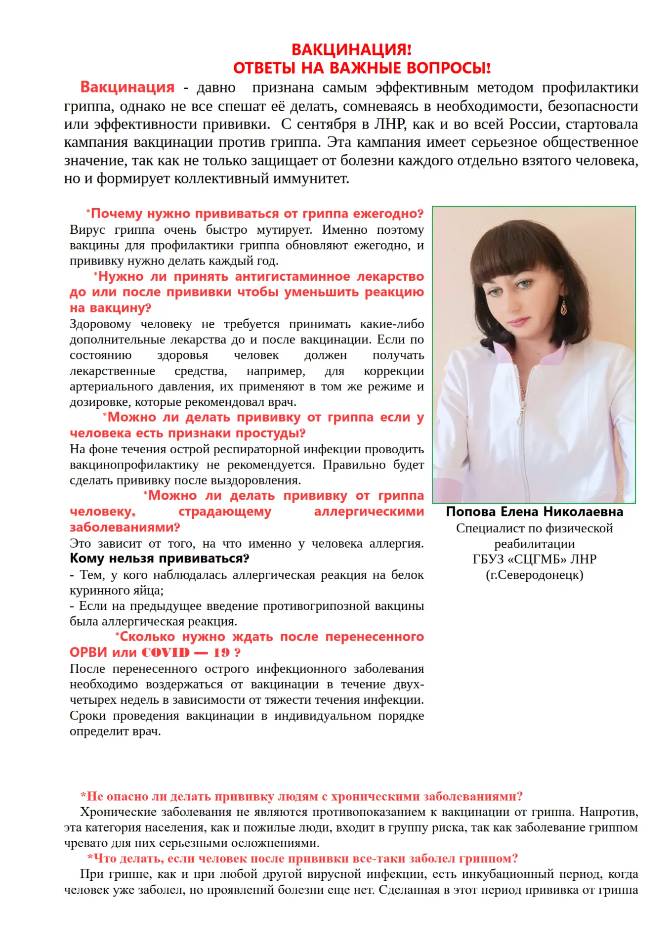 🦠 Всемирная неделя иммунизации — 2026: защитим себя и близких вместе! 💉

С 20 по 26 апреля в Росси