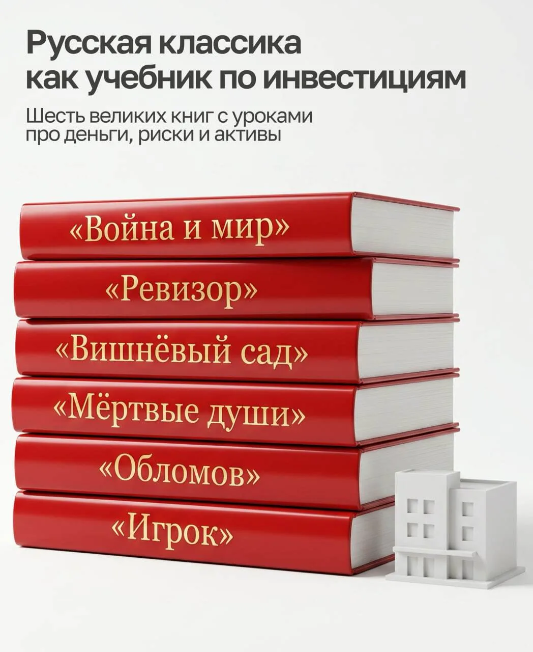 Русская классика — настоящий учебник по финансам и инвестициям: тут и разорения, и разд...