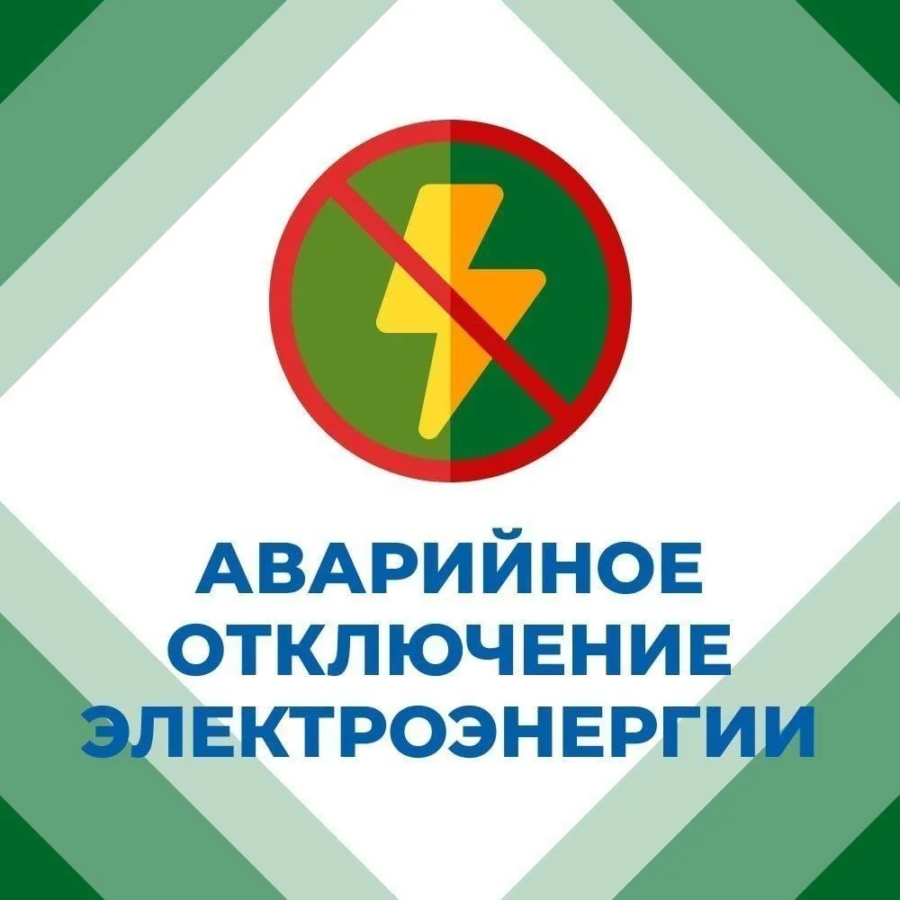 Вниманию горловчан: отключение электроэнергии