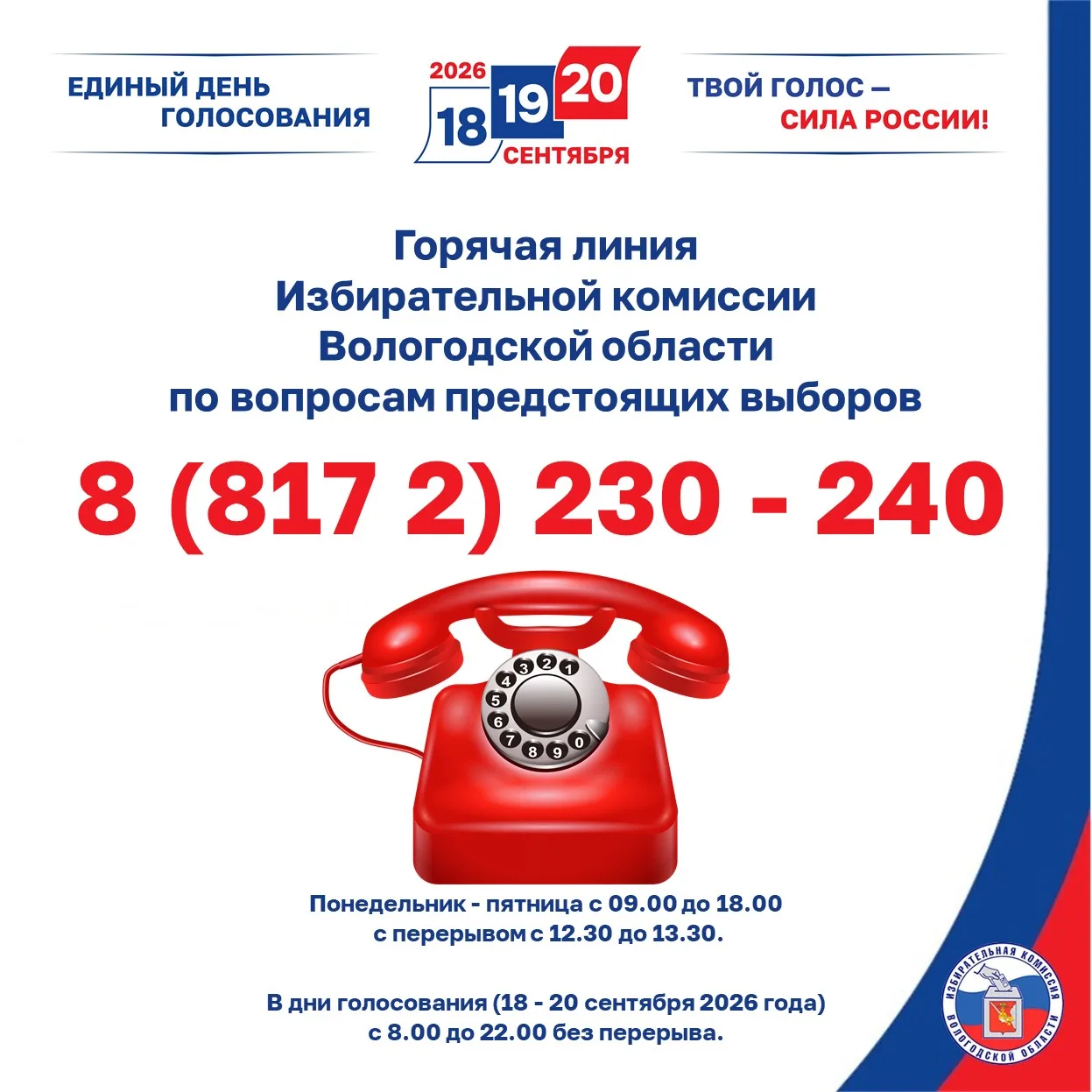 В облизбиркоме начинает работу телефон горячей линии ☎

Традиционно на время проведения избирательны