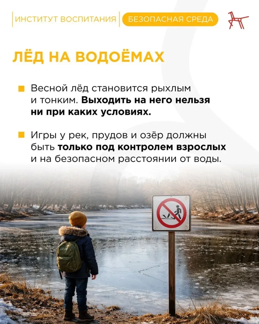 ☀️ Безопасность весной: не теряем бдительность!