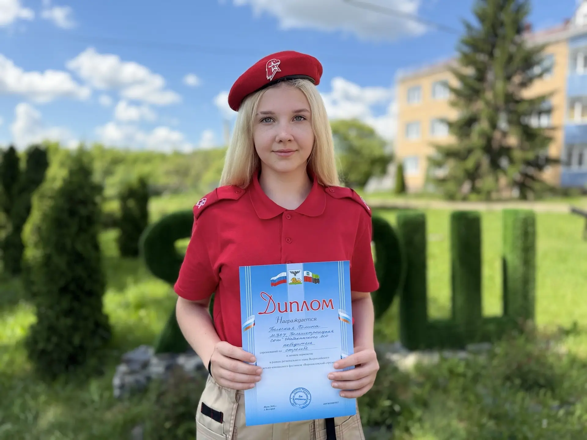 🎯 Полина — лучшая в регионе!

✨Сегодня в Белгороде прошёл региональный этап Всероссийского детско-ю
