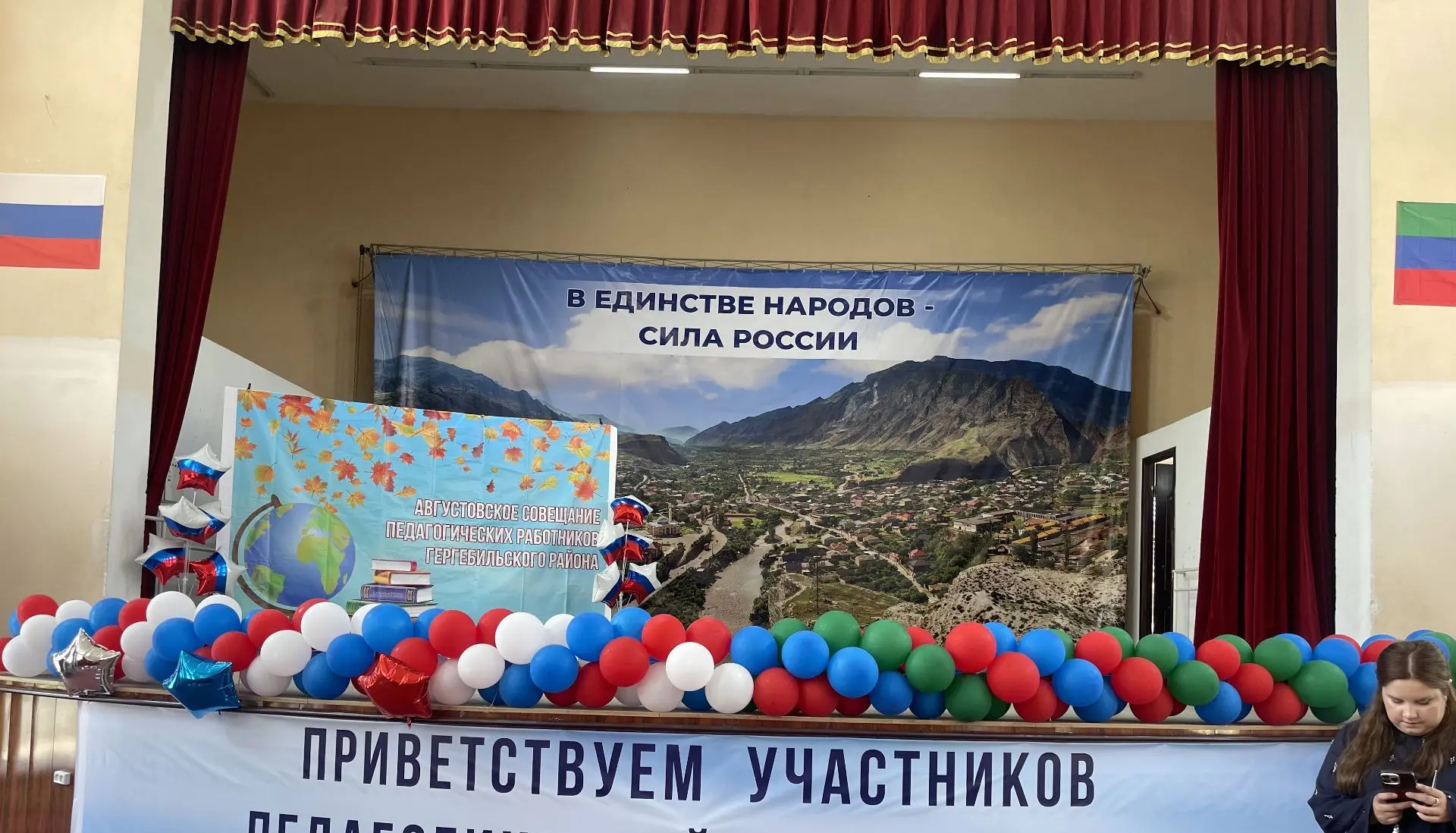 Работники Дома детского творчества красочно оформили зал к традиционному  августовскому...