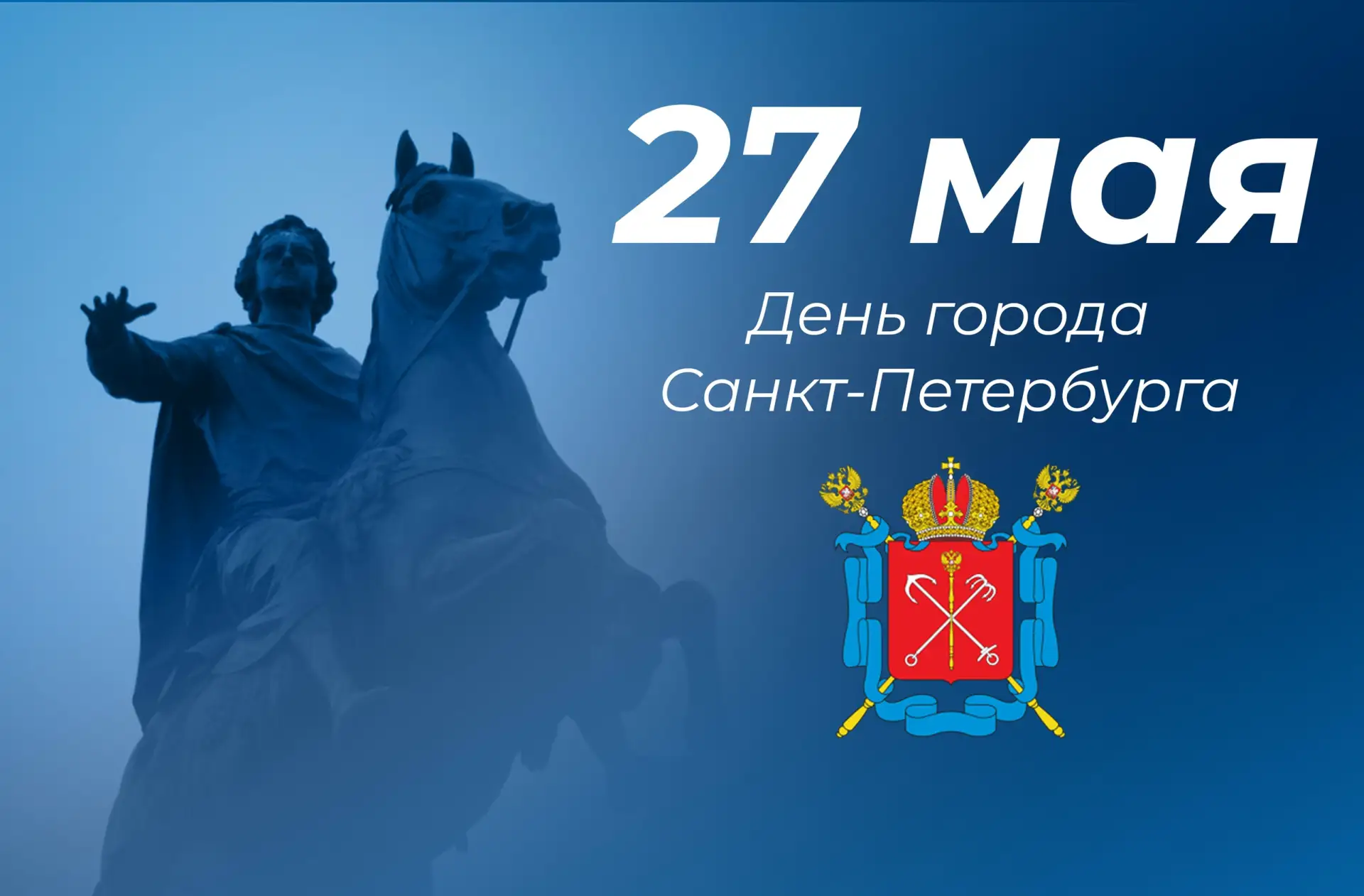 🏛 С днём рождения, любимый Санкт-Петербург!