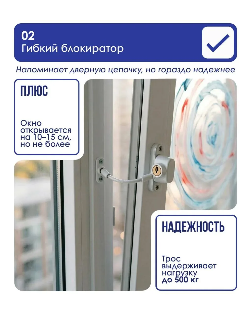 Как защитить ребёнка от падения из окна

В карточках — основные правила, которые помогут снизить рис