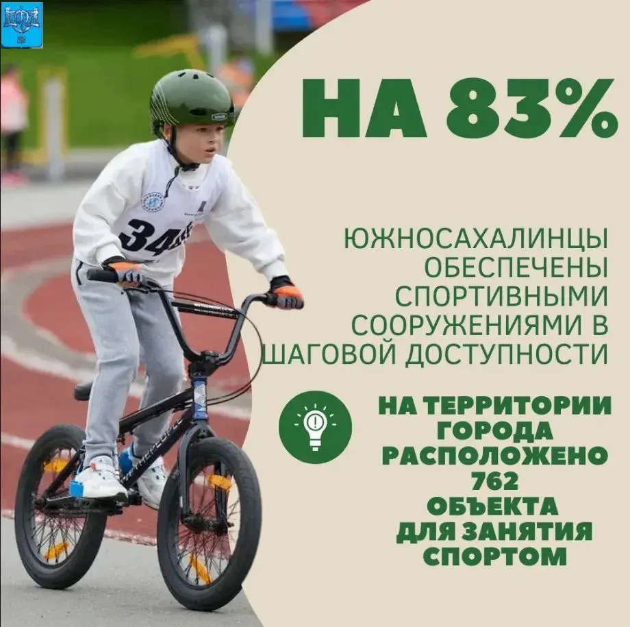 Южный – один из самых спортивных городов Сахалинской области